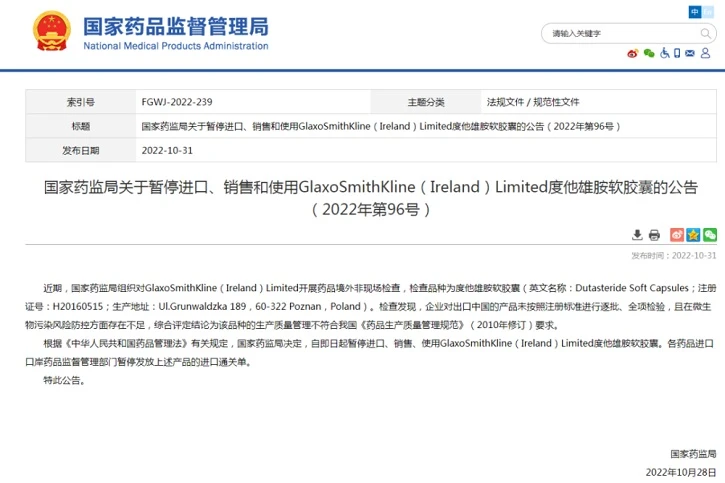 Website of the State Drug Administration Website of the State Drug Administration